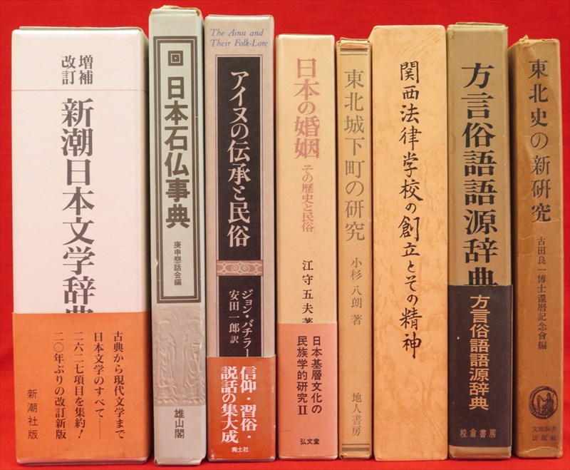 九鬼神伝全書 : 中臣神道・熊野修験道』など、秋田県郷土史、宮沢賢治