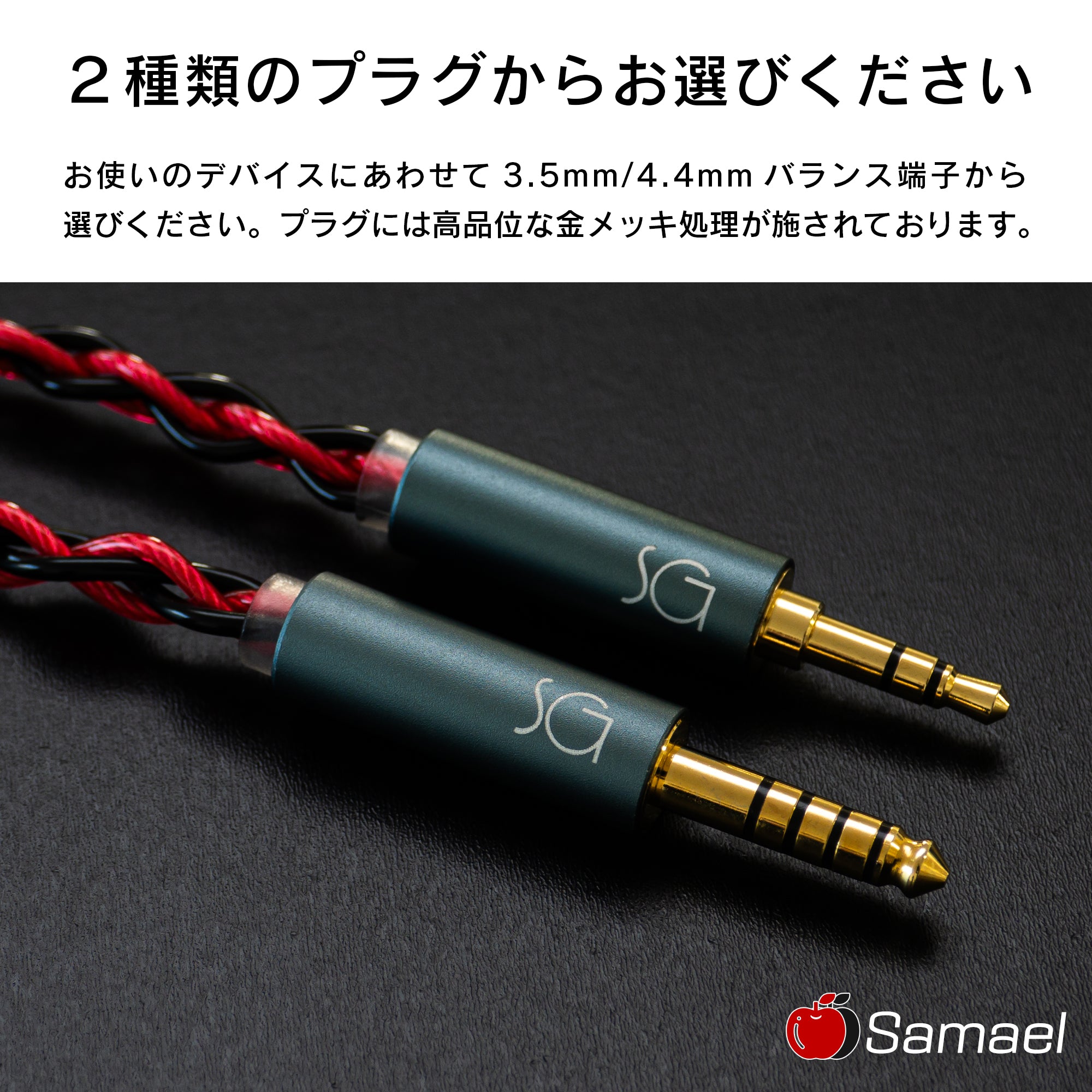 SoundsGood]Samael イヤホン/イヤモニ用アップグレードケーブル – 伊藤
