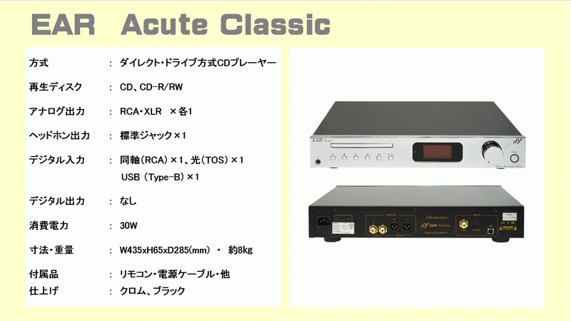marantz SA10 EAR Acute Classic CD/SACDプレーヤー 音質比較試聴