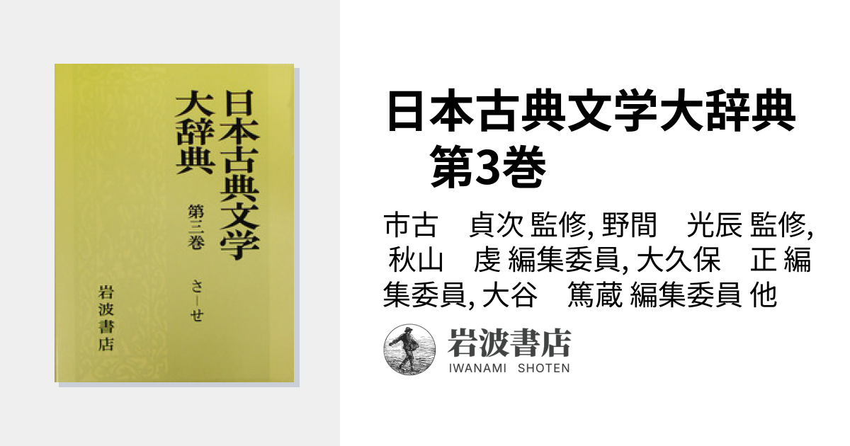 角川 古語大辞典 第三 角川 古語大辞典 第三 角川古語大辞典 第3巻 し