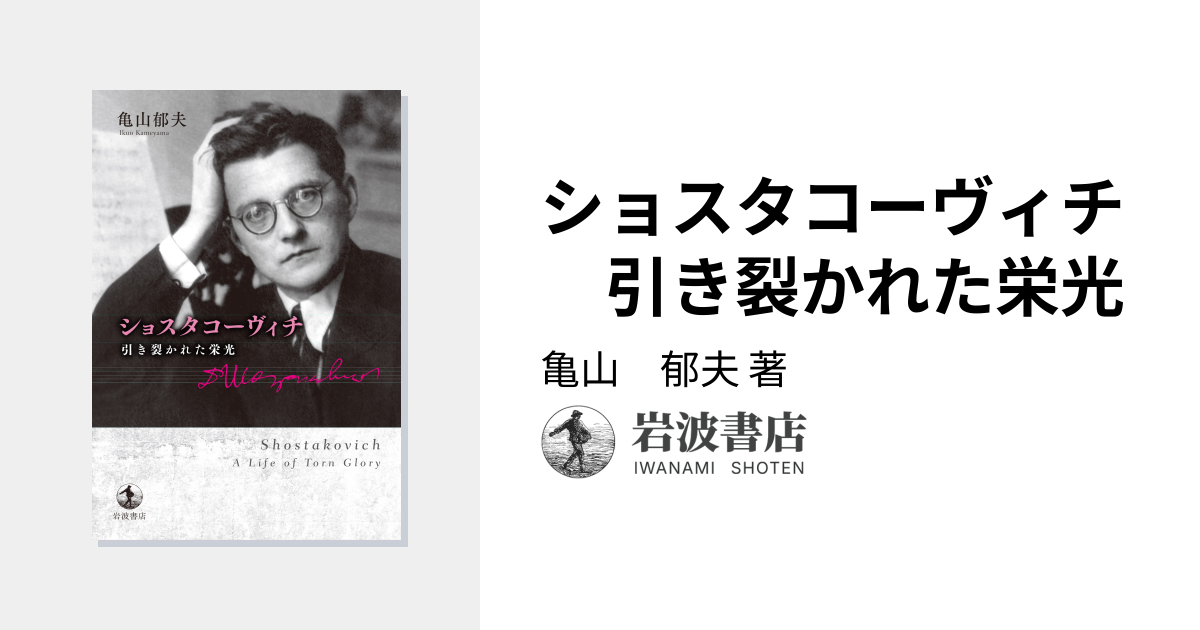 ショスタコーヴィチ 自伝 ラドガ社 Amazon.co.jp: ショスタコーヴィチ