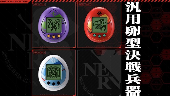 使徒」、育成 たまごっちとエヴァコラボともに90年代半ばにブーム