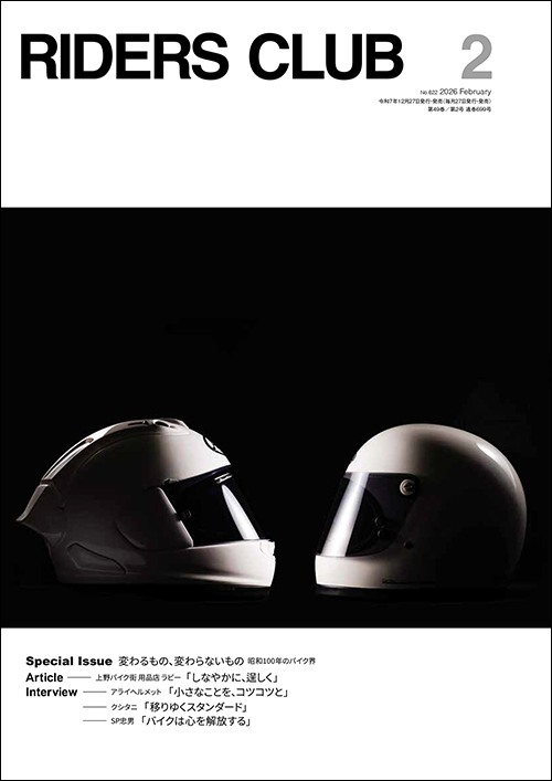 ライダースクラブ2025年10月号 | 実業之日本社