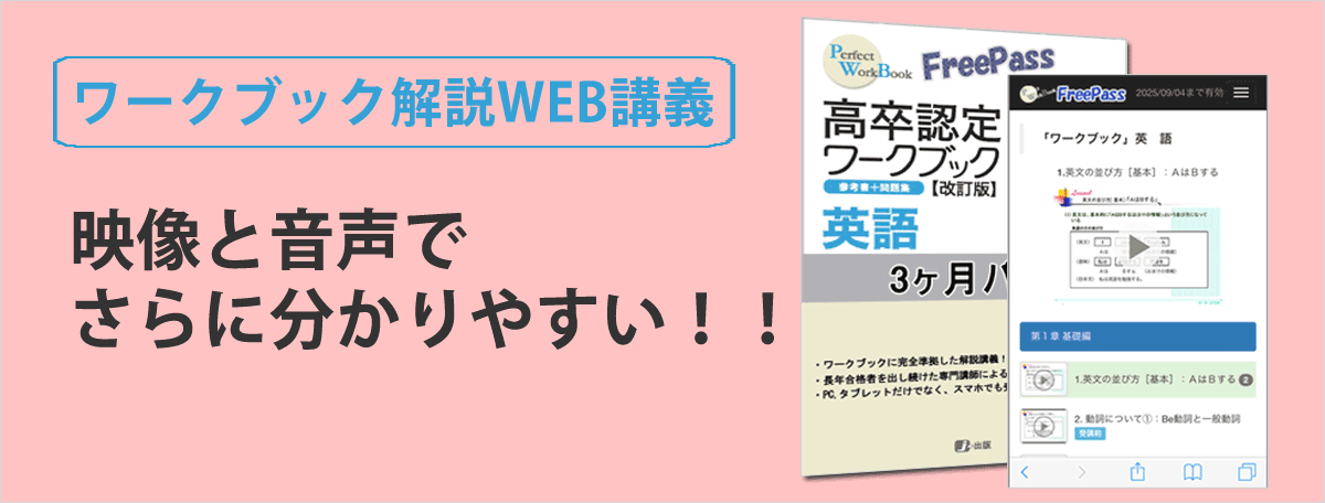 高卒認定(高認)、大検の過去問題集や参考書の書籍取扱い｜J-出版