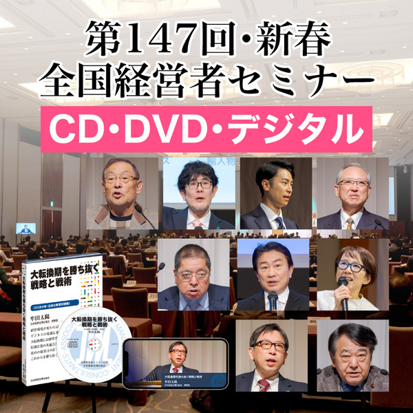 経営に活かす神社の力》 | 日本経営合理化協会