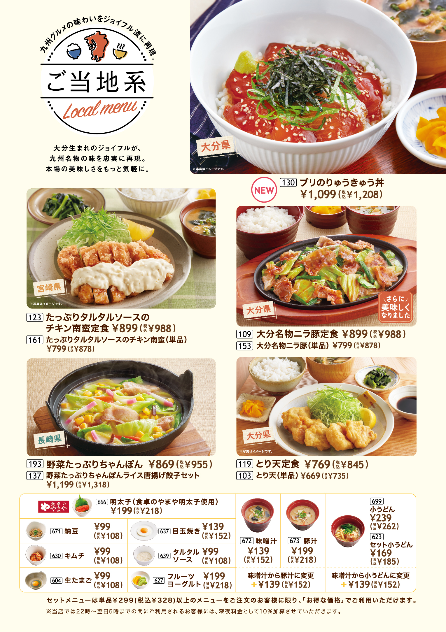 ご当地系 | グランドメニュー | ファミリーレストラン ジョイフル