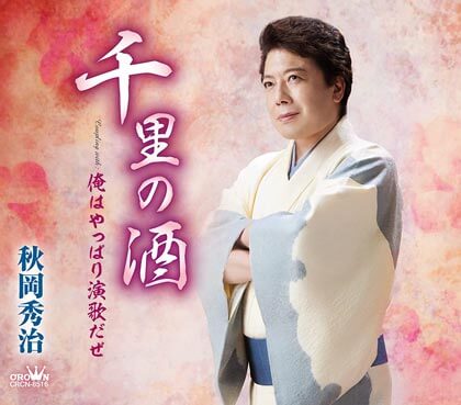 10月30日(日)のゲストは秋岡秀治さん「仁科美咲の遊々ミュージック