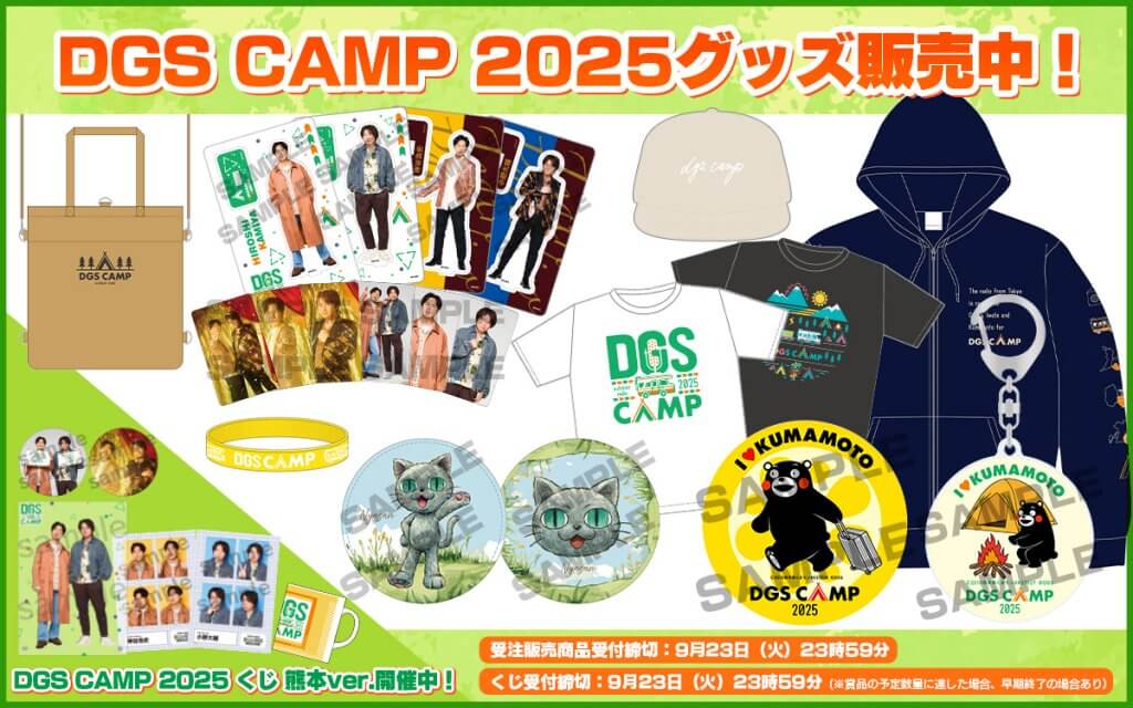 DGS CAMPくじ熊本販売！くまモングッズ、CAMPキャップ9/23まで受注販売