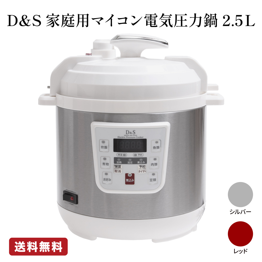 家庭用マイコン電気圧力鍋 2.5L｜JCCショップ本店