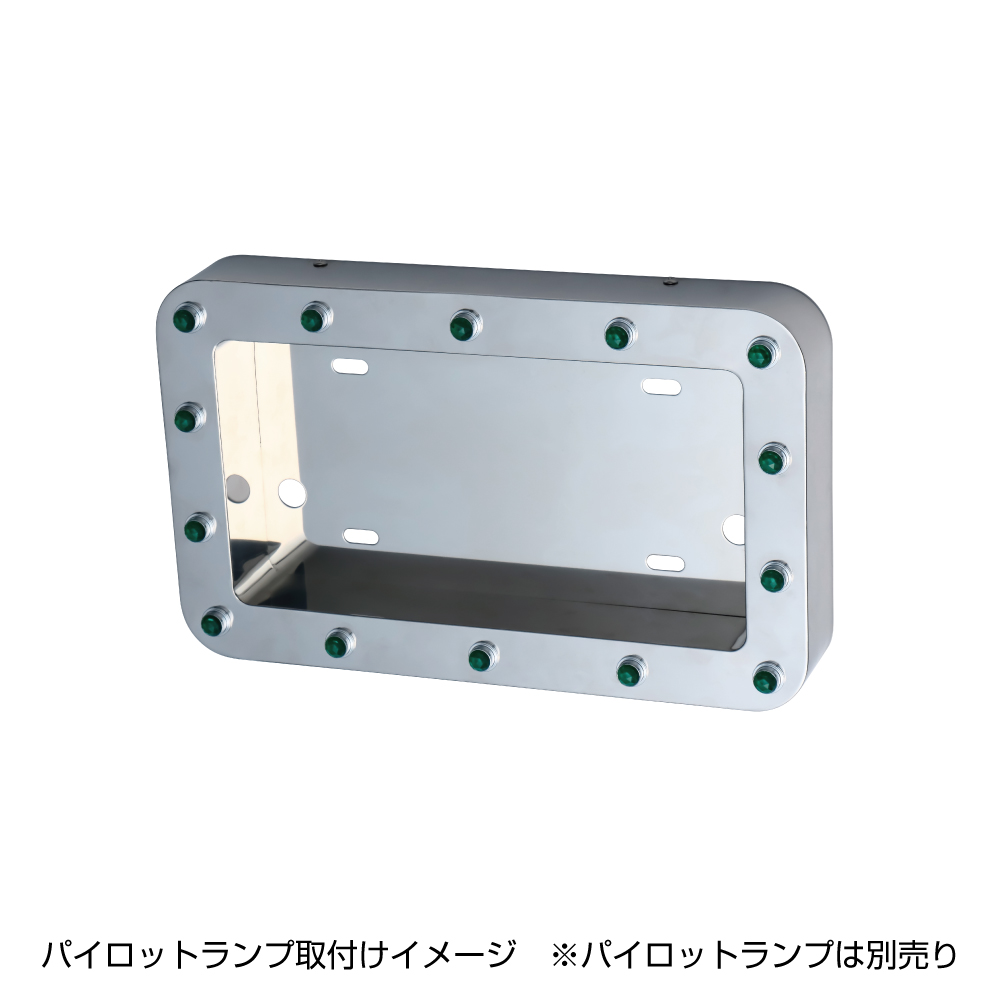 パイロットランプ取付穴付きナンバープレート枠 大型/中型 角丸タイプ