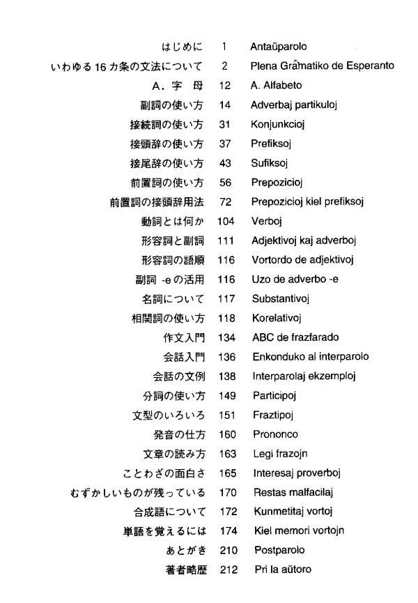 エスペラント語の入門書