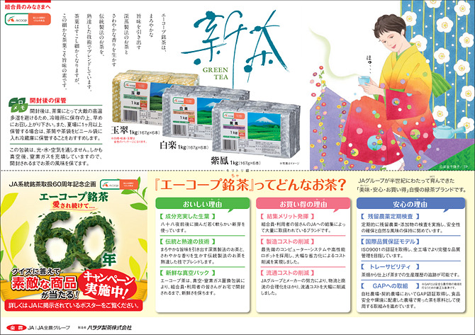 JA長生からのお知らせ ｜ JA長生 長生農業協同組合