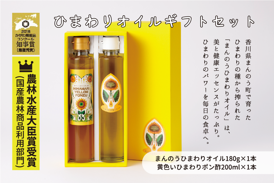 まんのうひまわりオイルギフトセット: JAギフトセンターかがわ