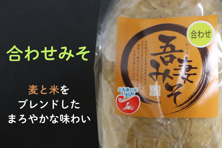 吾妻みそ】みそ食べ比べ4種セット: もぐもぐながさき|【JAタウン