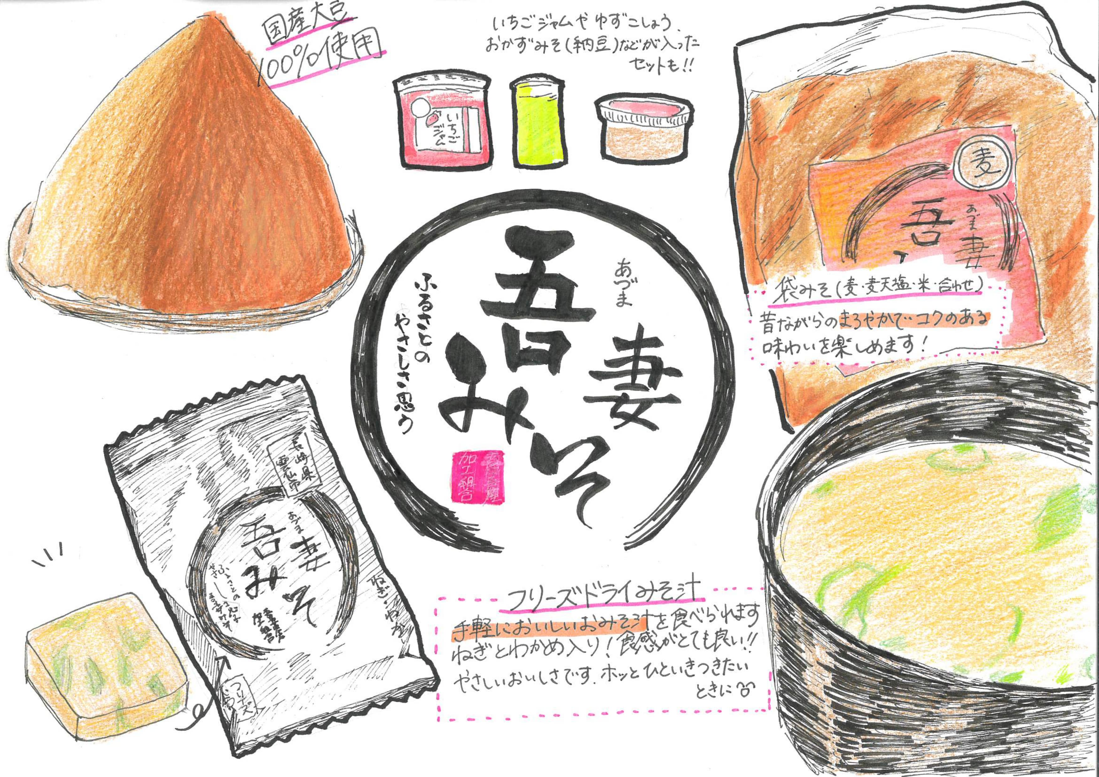吾妻みそ】特選詰め合わせ「たちばな」: もぐもぐながさき|【JA