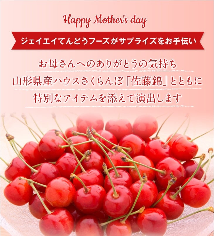母の日ギフト】 ハウスさくらんぼ佐藤錦M玉100g×2 ダイヤパック 山形県