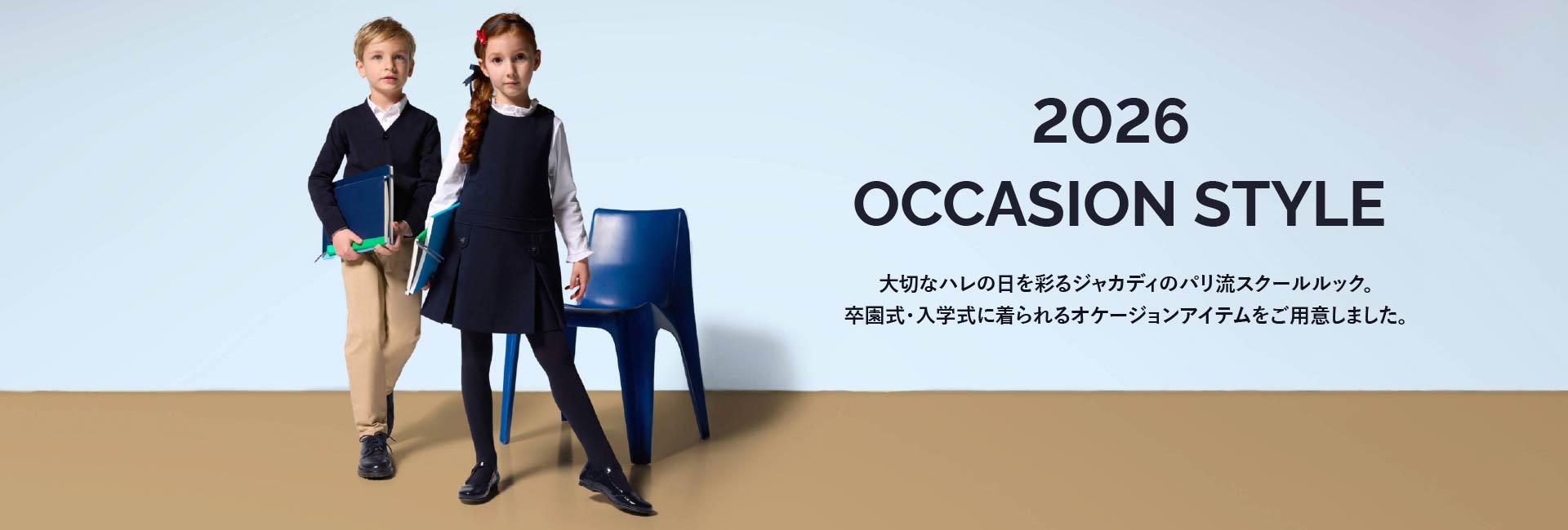 occasion-style | Jacadi Paris＜ジャカディ＞日本公式オンラインストア