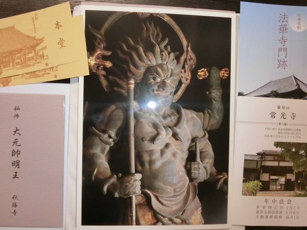 ◇奈良市内⑫◇大元帥明王&歓喜天ets公開!6月6日は日本一アツイ西ﾉ京