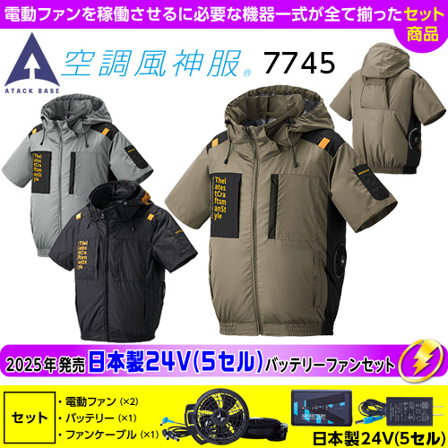 作業服:空調服(R)・ファン付きウェア:セット販売空調服(R)・ファン付き