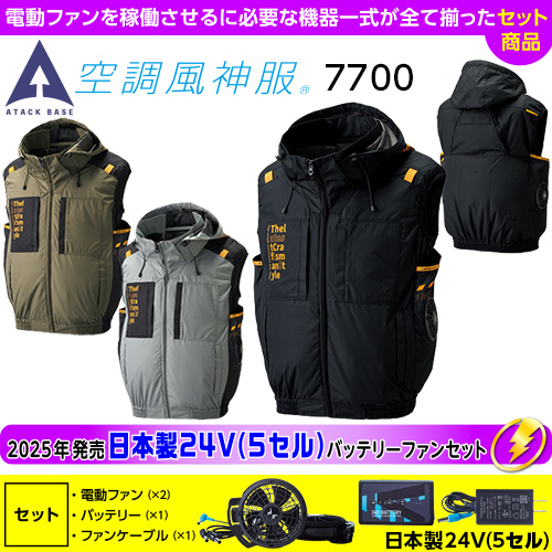 作業服:空調服(R)・ファン付きウェア:セット販売空調服(R)・ファン付き