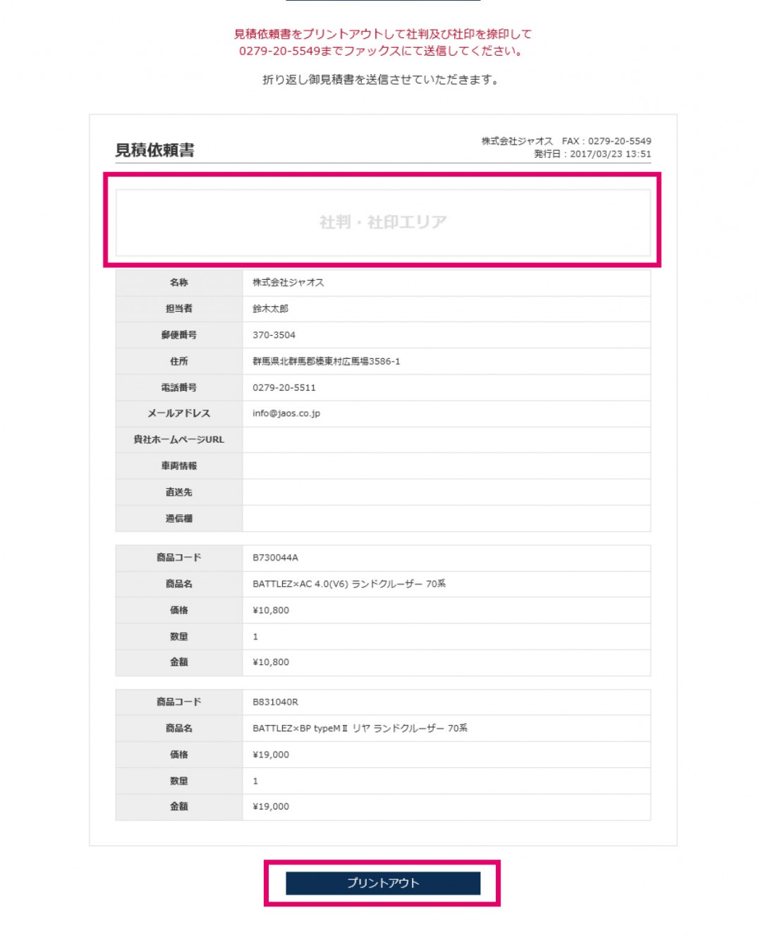 業販見積について｜株式会社ジャオス（JAOS）