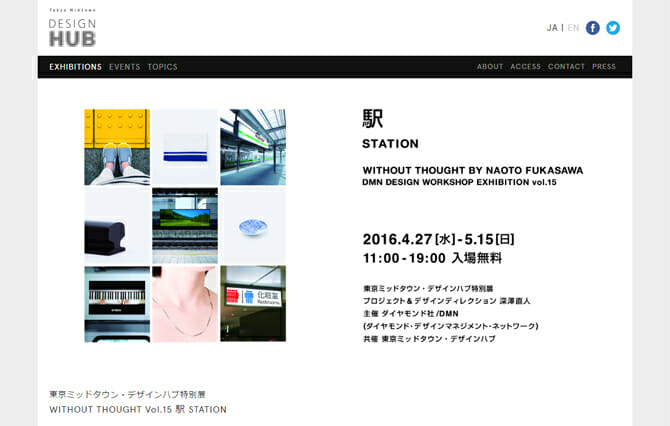 深澤直人によるデザインワークショップ「without thought」の成果展が