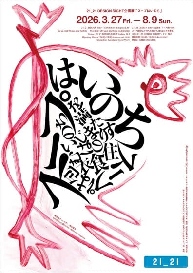 草間彌生 版画の世界―反復と増殖― - デザイン・アートの展覧会