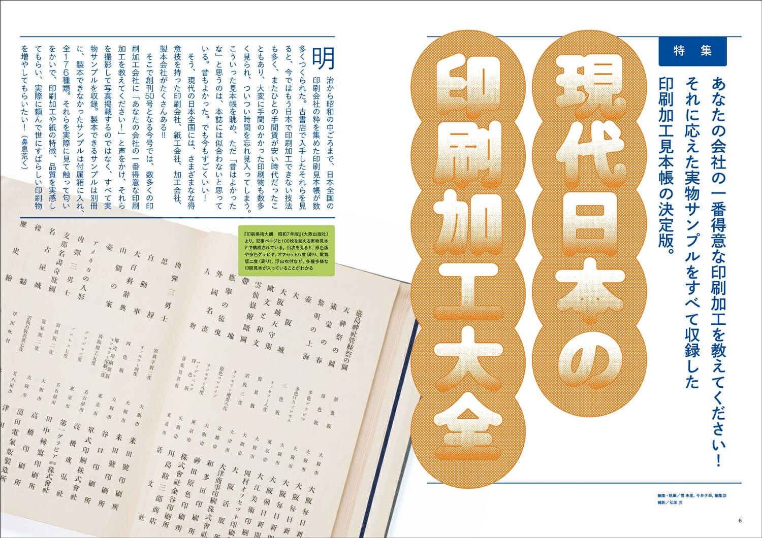 創刊から50号！『デザインのひきだし50』が発売。厚さ10cm・重さ約3kg