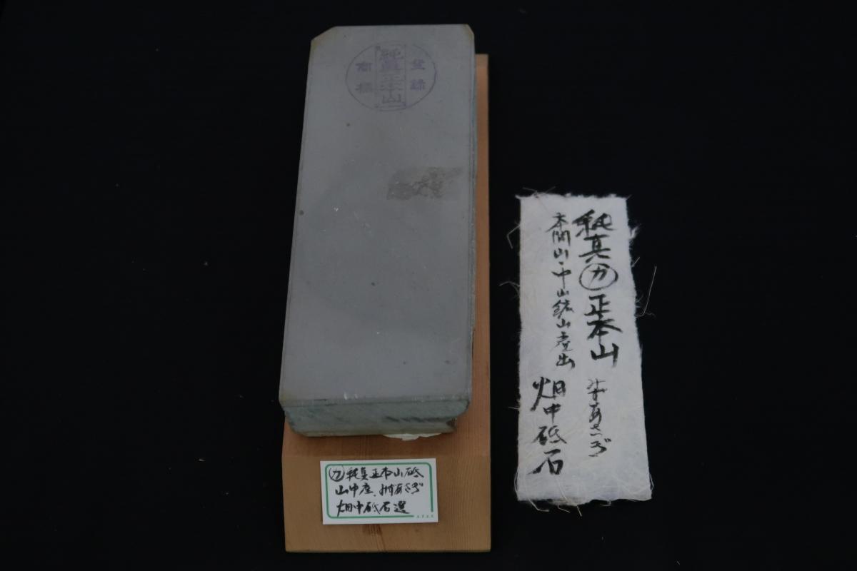 京都天然砥石 純真マルカ正本山 本間山 中山礦山産出 みずあさぎ 極上