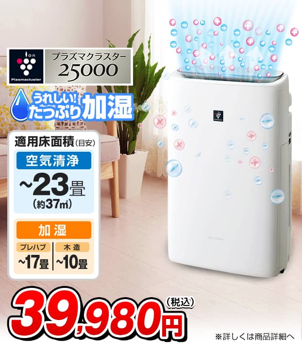 空気清浄機・加湿器・除湿機の厳選24商品：通販【ジャパネット公式】