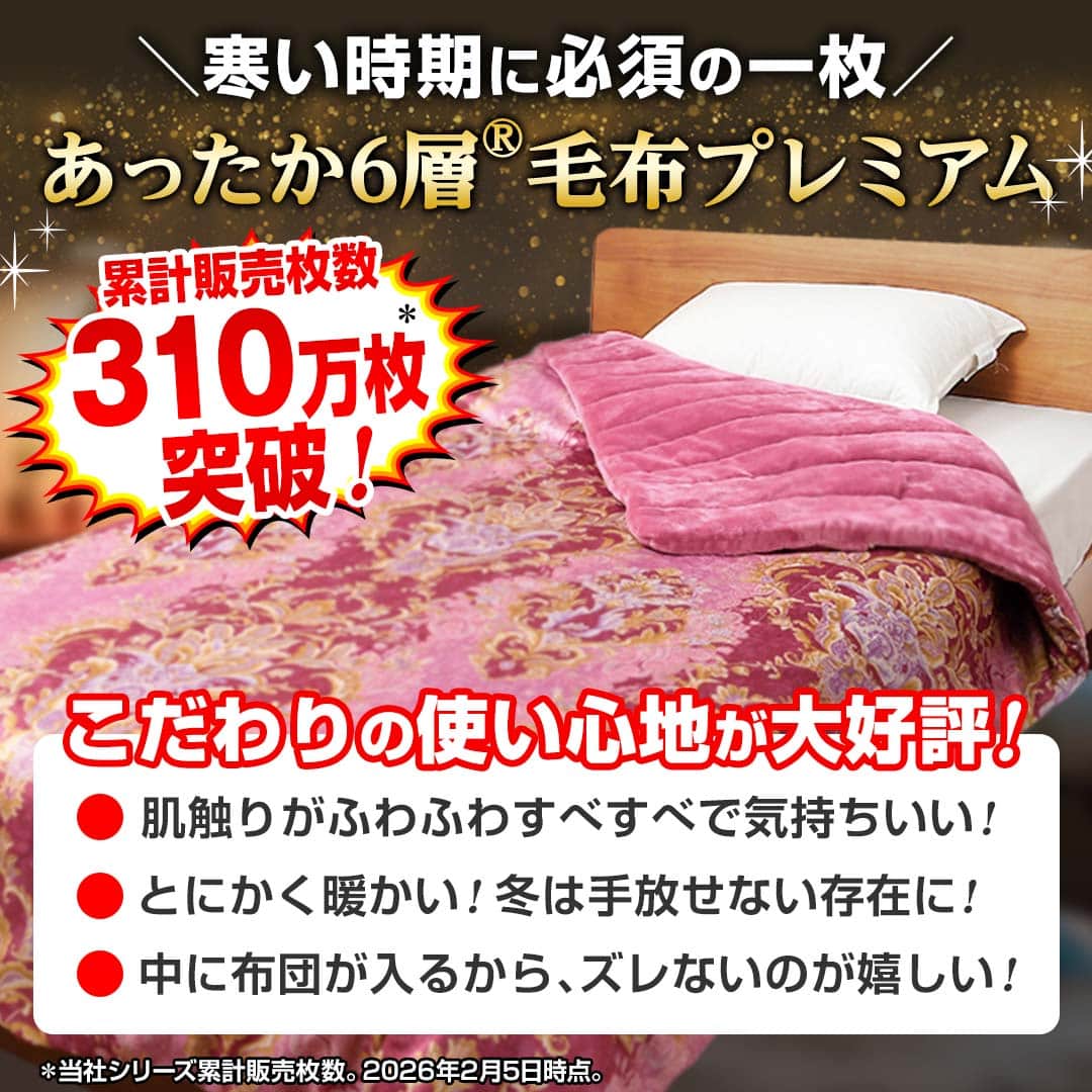 モリリン 布団・快眠グッズ あったか6層毛布プレミアム シングル
