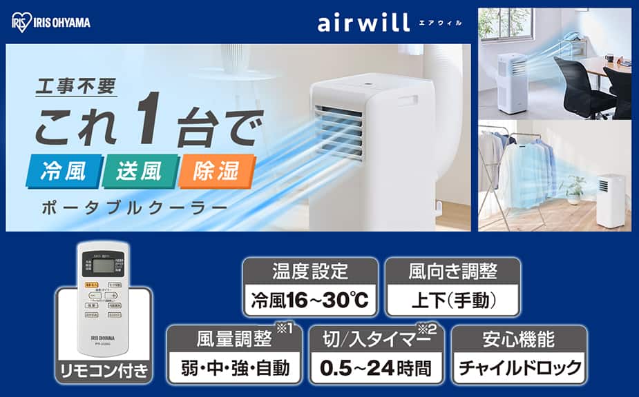 アイリスオーヤマ 冷暖房機器 ポータブルクーラー 4.5－7畳 IPA-2222G