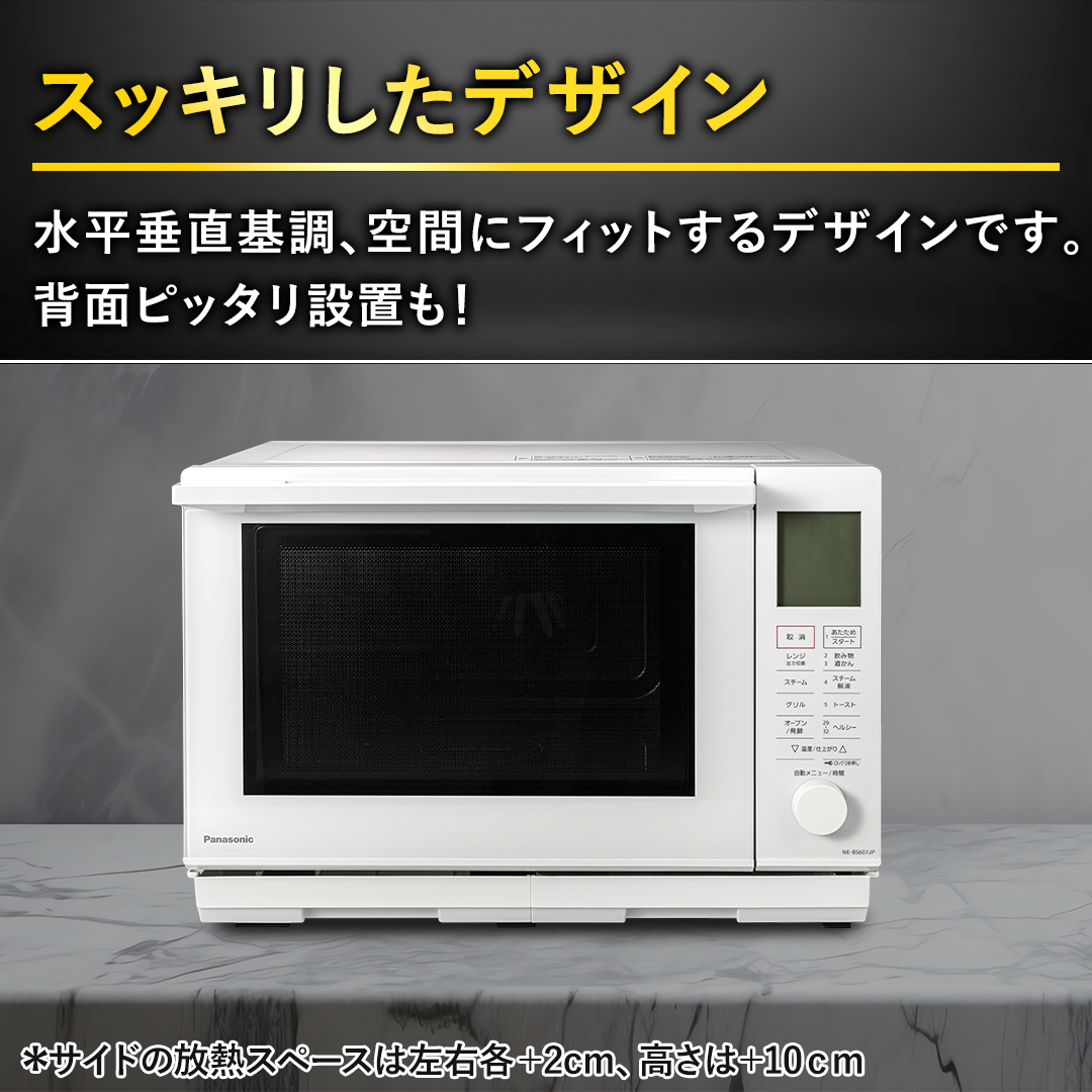 パナソニック レンジ・トースター スチームオーブンレンジ ホワイト NE
