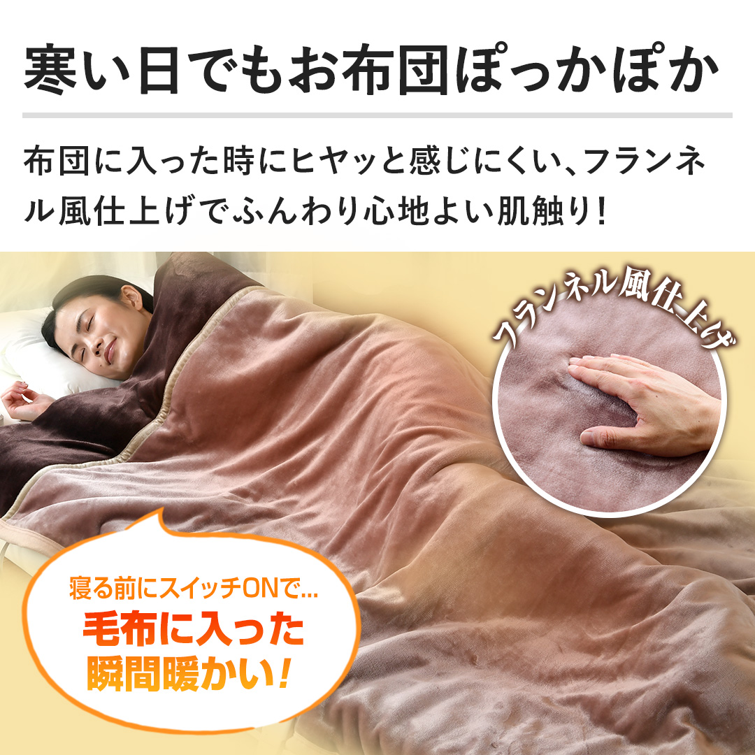 YAMAZEN 布団・快眠グッズ 洗えるふんわりあったか電気毛布