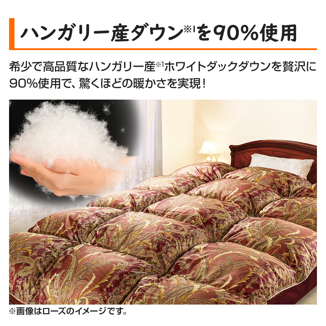 年末限定価格 モリリン ハンガリー産ダウン90%羽毛布団 シングルロング