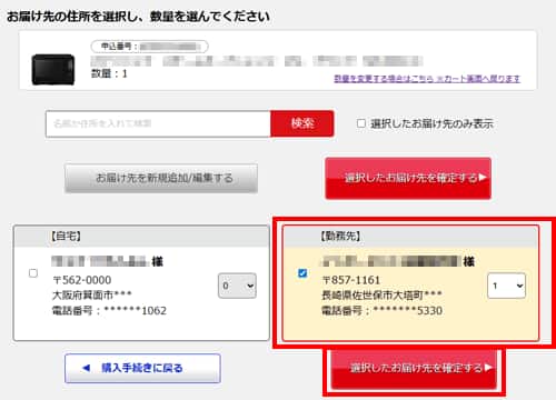 ご利用ガイド：商品のご注文方法 ｜ ジャパネットたかた