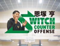 恩塚亨 Switch Counter Offense【DVD2枚組・分売不可】 恩塚亨 Switch