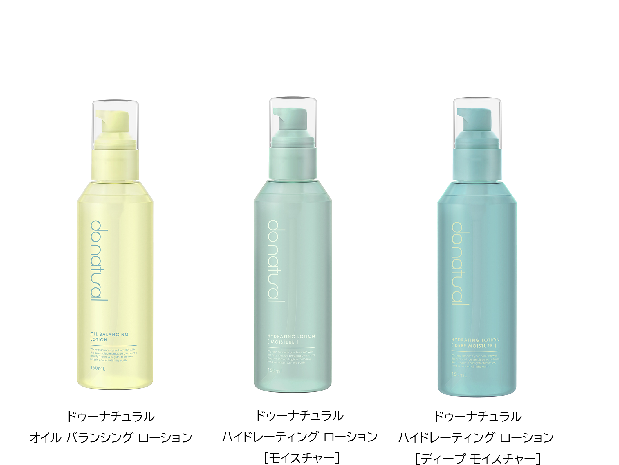 数量限定】ドゥーナチュラルより、ノベルティ付き新デザインローション