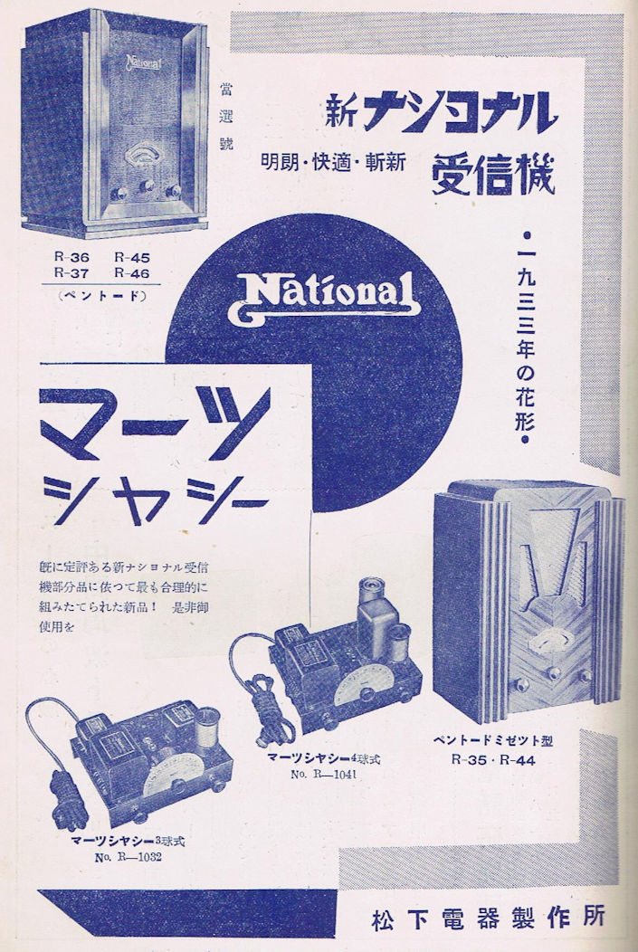 ナショナル受信機R-48号用キャビネット（シャーシは入っていません）