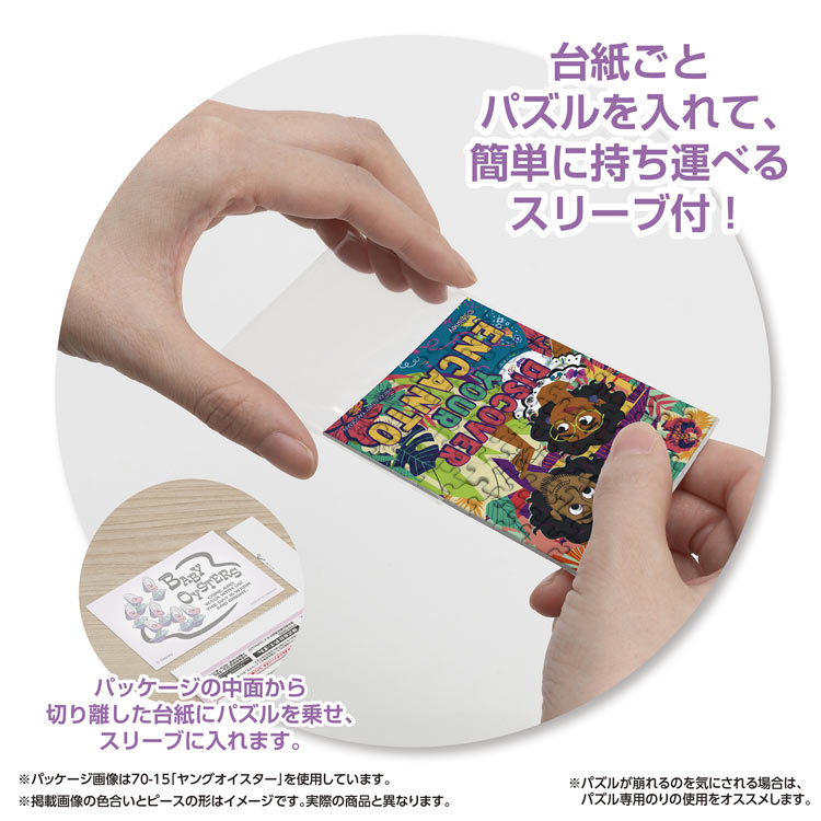 YAM-70-62 ディズニー ミラベル&ブルーノ 70ピース やのまん の商品