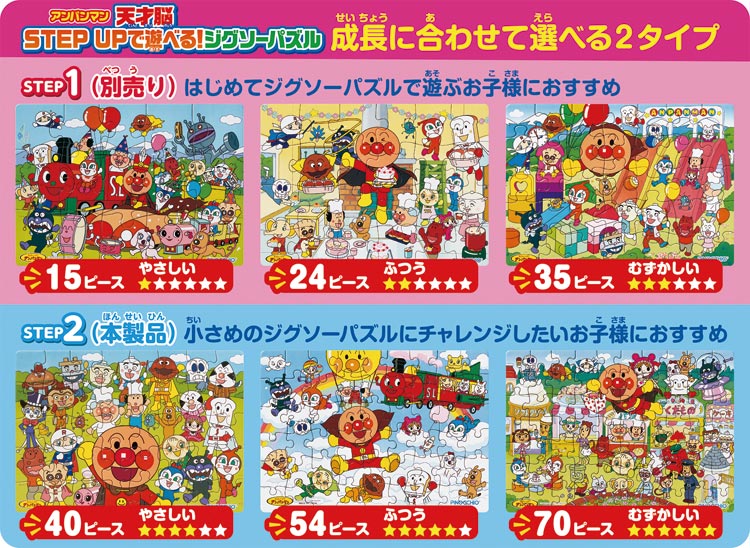 AGA-31843 アンパンマン 天才脳STEP UPで遊べる！ジグソーパズルSTEP2