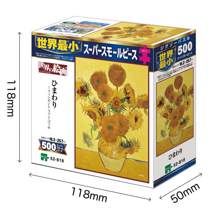 EPO-52-818 ゴッホ ひまわり 500ピース エポック社 の商品詳細ページ