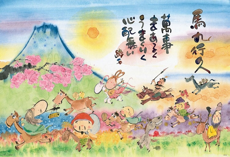 BEV-1000-127 御木幽石 馬九行久 ～うまくいく～ 1000ピース ビバリー