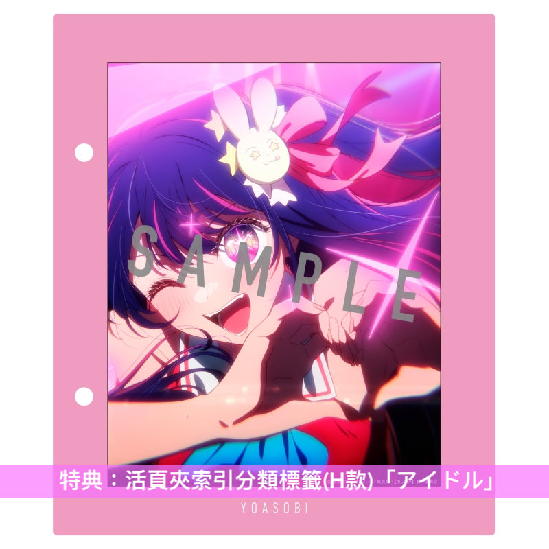 YOASOBI 第3張EP《THE BOOK 3》＜完全生産限定盤(CD＋特製活頁夾