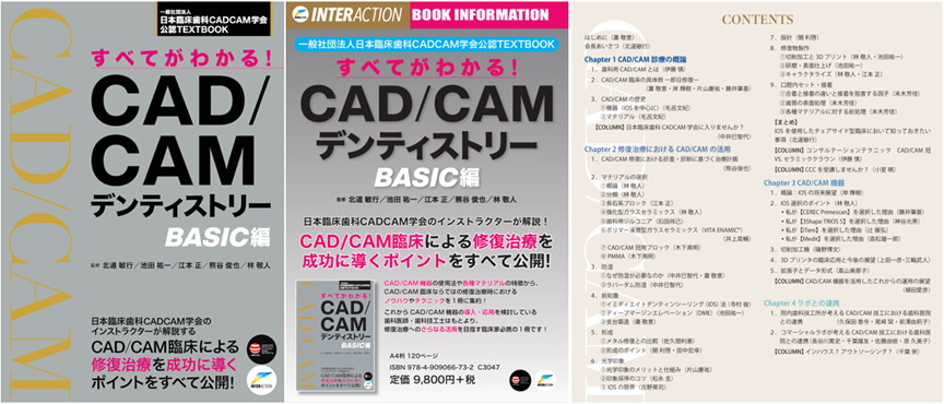 New! 書籍「すべてがわかる！CAD/CAMデンティストリーBASIC編」絶賛