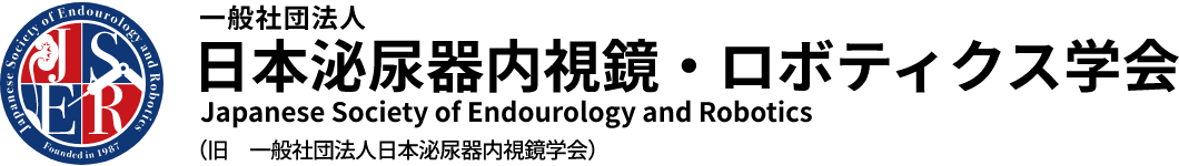JJE尿管ステントマニュアルを追加しました | 日本泌尿器内視鏡