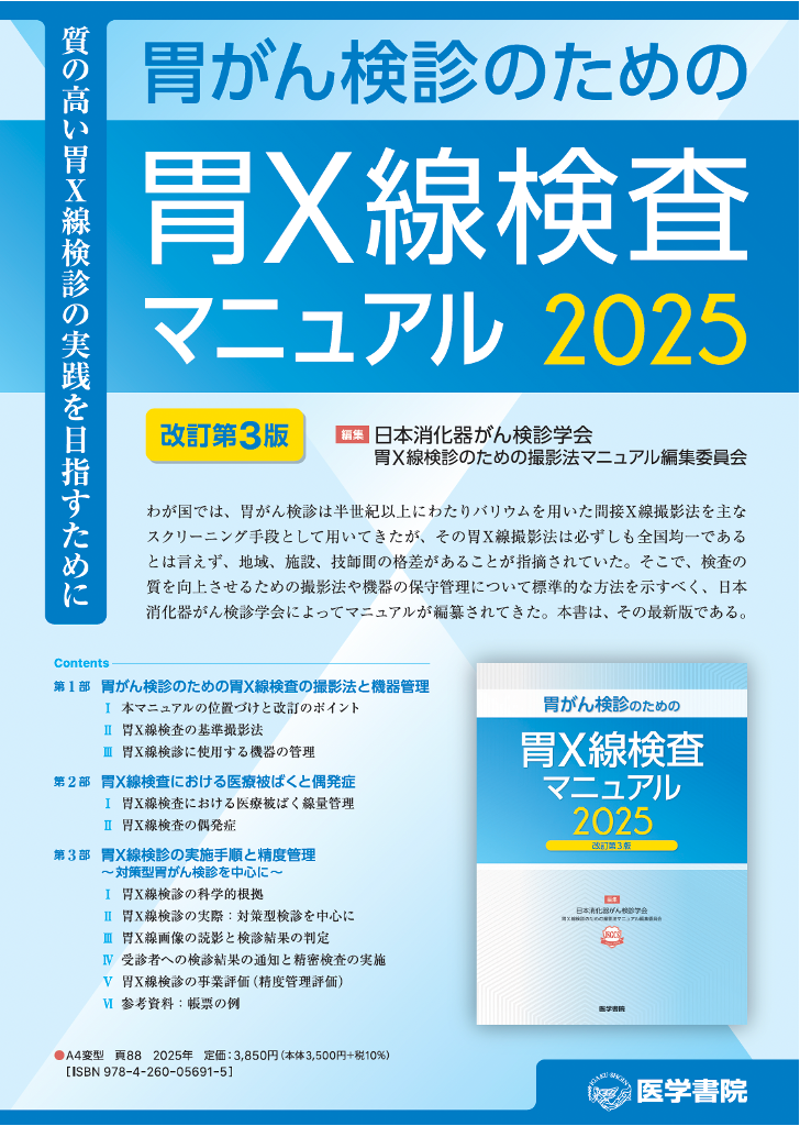 ガイドライン・マニュアル｜刊行物｜刊行物｜一般社団法人 日本消化器