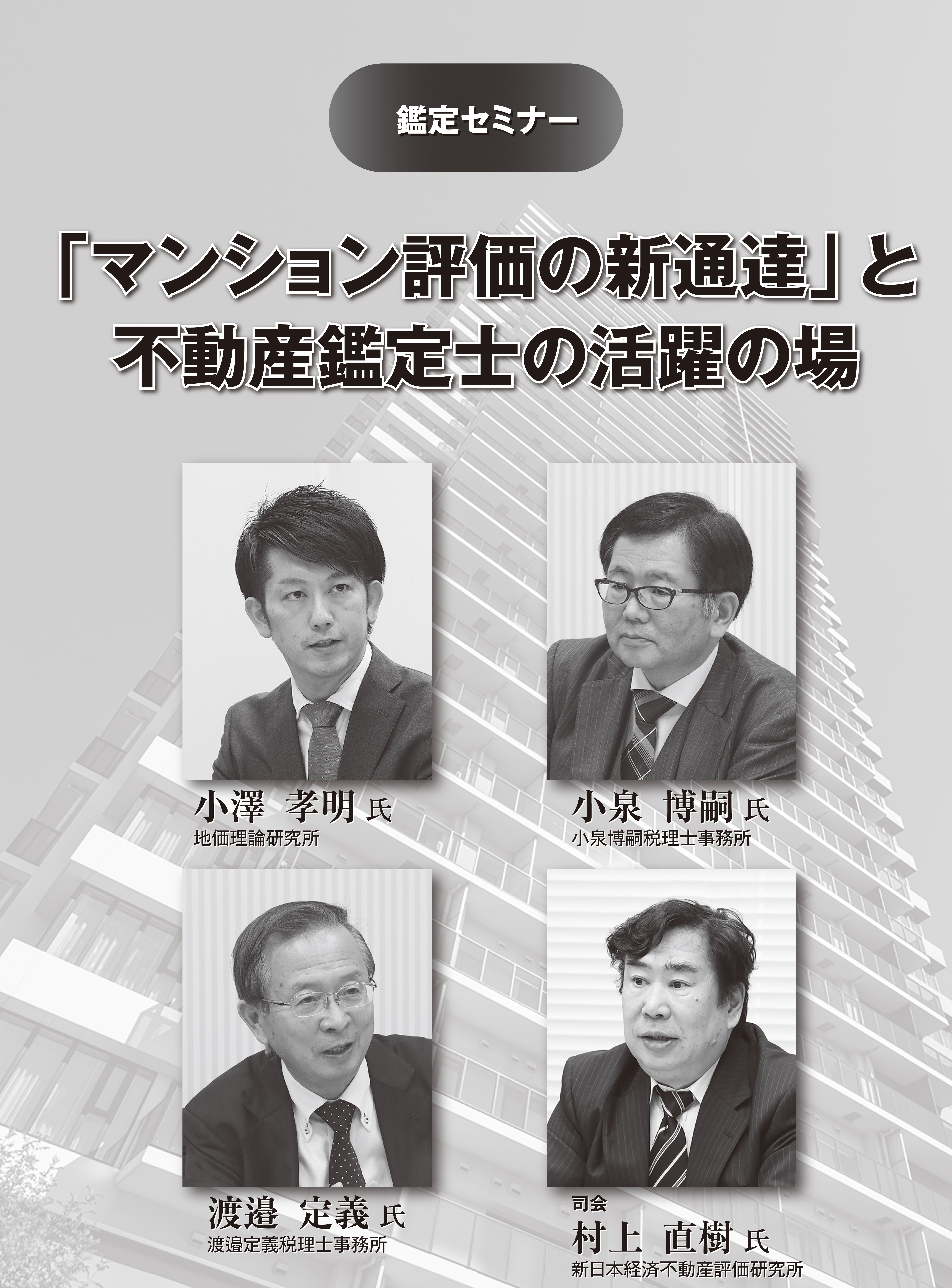 不動産鑑定 2024年1月号 - 住宅新報出版