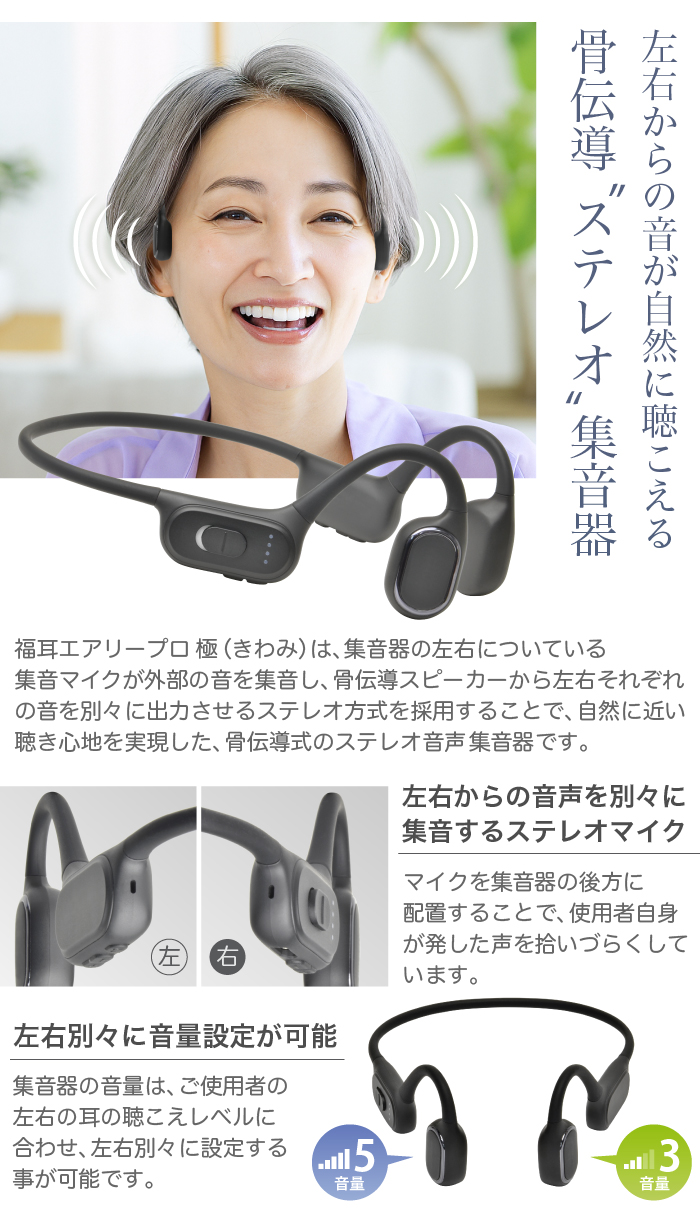 JTT Online Shop『福耳 Airy Pro 極（エアリープロ きわみ）骨伝導