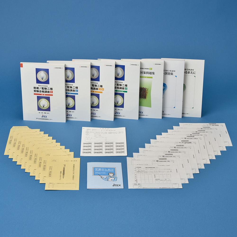 電験二種合格への最短距離！「電験二種・一次Web講義」がスタートし